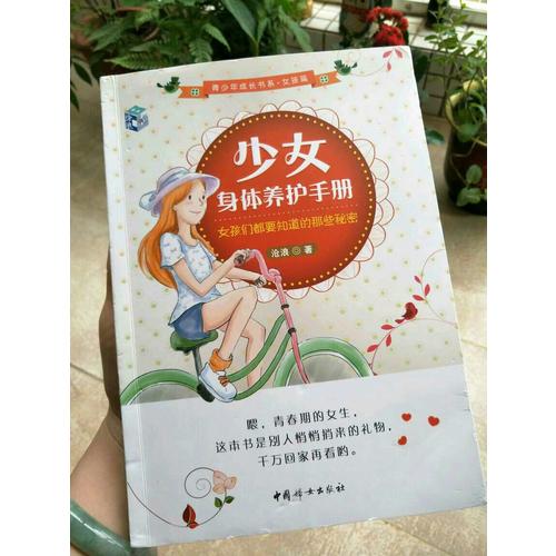 少女身體養護手冊