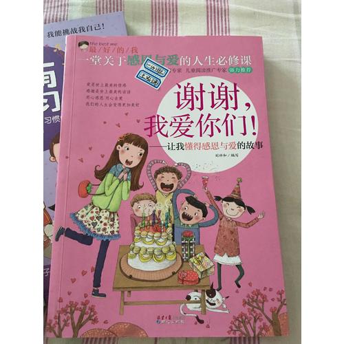 謝謝，我愛(ài)你們?。鹤屛叶酶卸髋c愛(ài)的故事