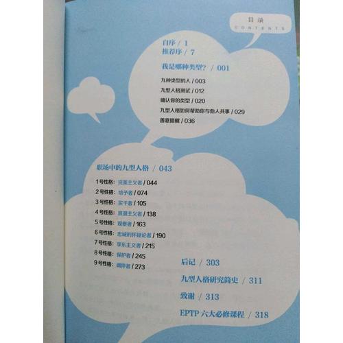 九型人格 : 職場高品質溝通的藝術
