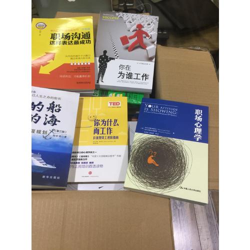 職場心理學