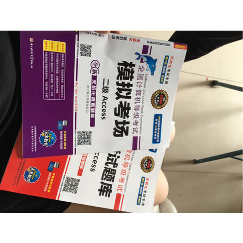 未來教育.全國計算機等級考試黃金搭檔套裝