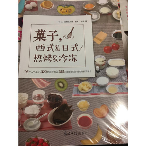 菓子，西式&日式/熱烤&冷凍