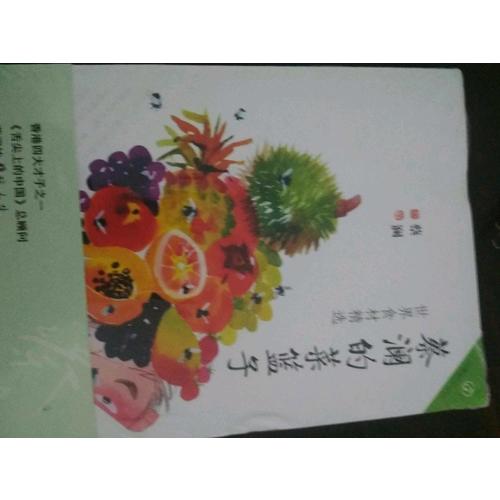 蔡瀾的菜籃子