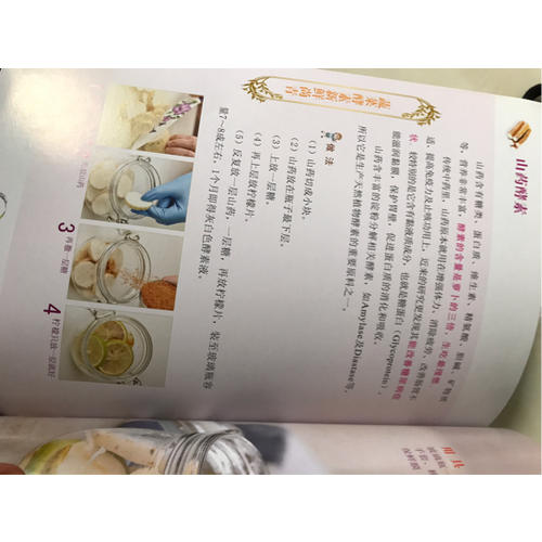 在家自制純正好酵素（全彩版）