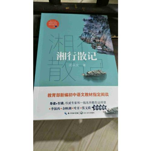 湘行散記
