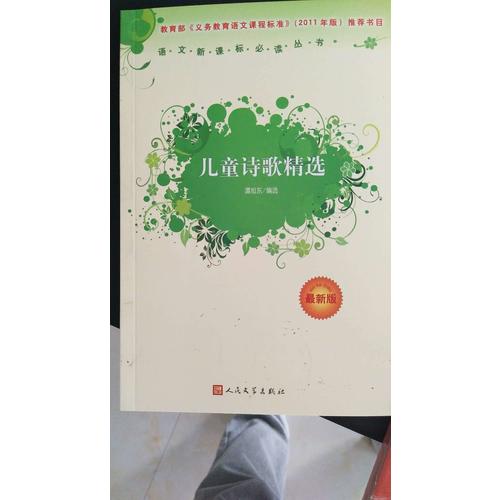 兒童詩歌精選（近期版）