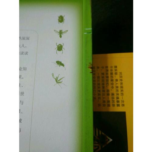 昆蟲記（青少版）