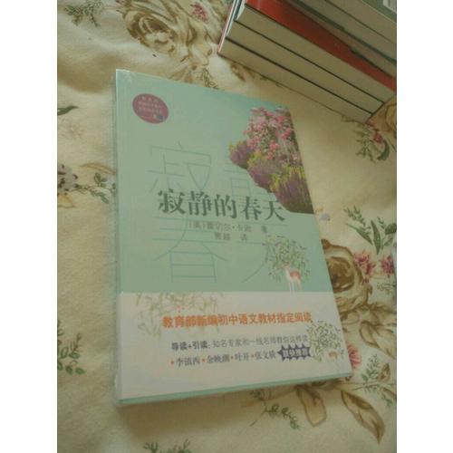 寂靜的春天