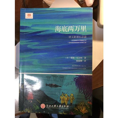 海底兩萬里