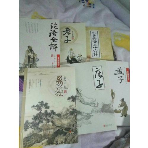 彩色圖解易經(jīng)