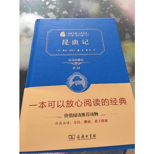 昆蟲記