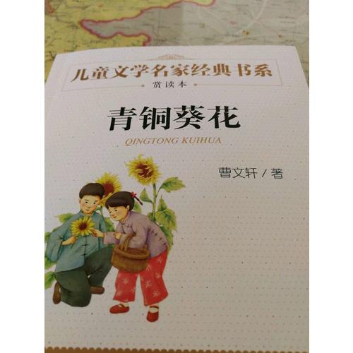 青銅葵花