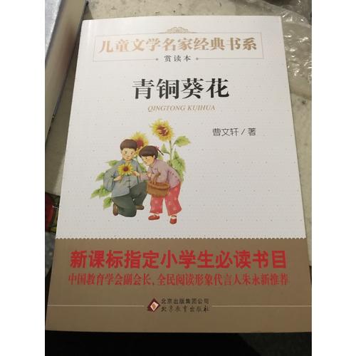 青銅葵花