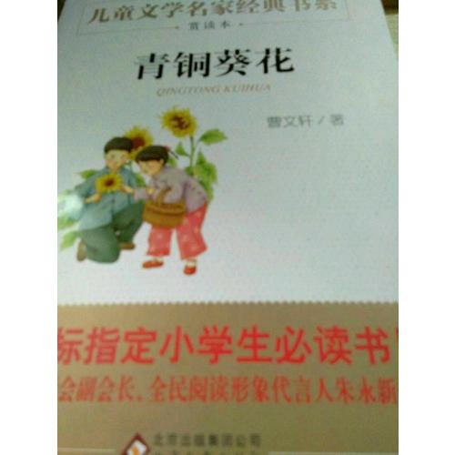 青銅葵花
