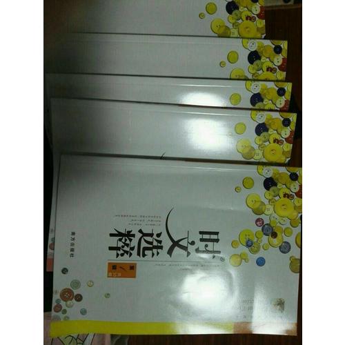 時(shí)文選粹經(jīng)典版本套裝（1-5冊）