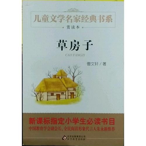 草房子