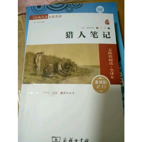 獵人筆記