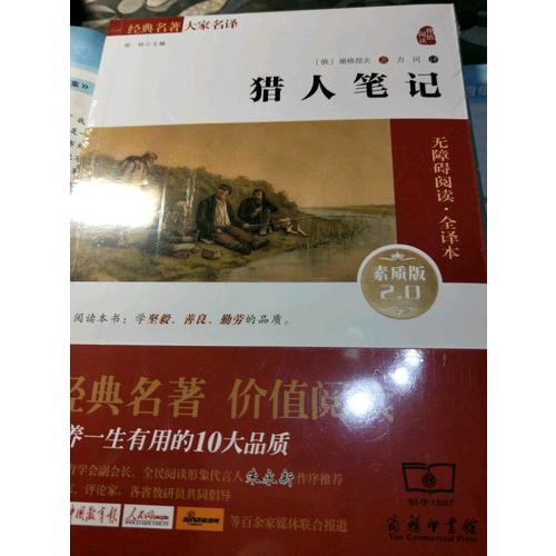 獵人筆記