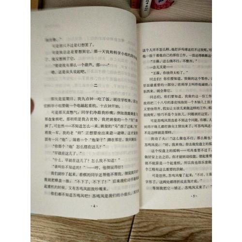 寶葫蘆的秘密