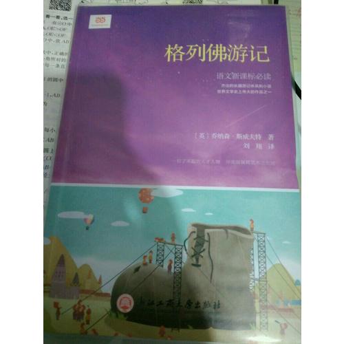 格列佛游記