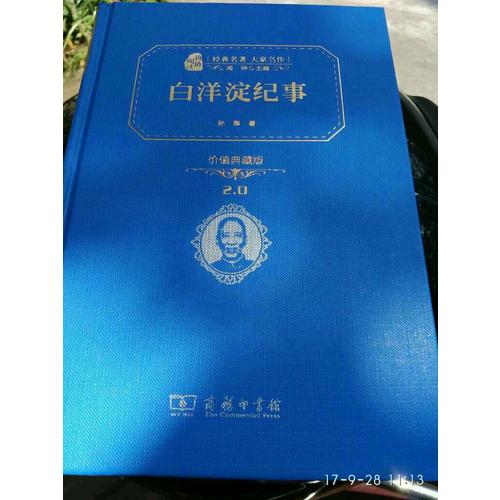 白洋淀紀事