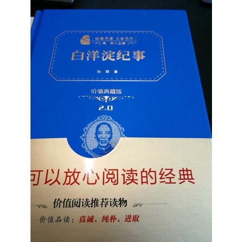 白洋淀紀事
