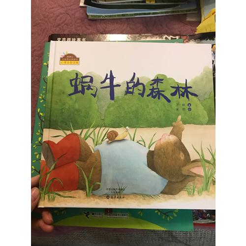 蝸牛的森林