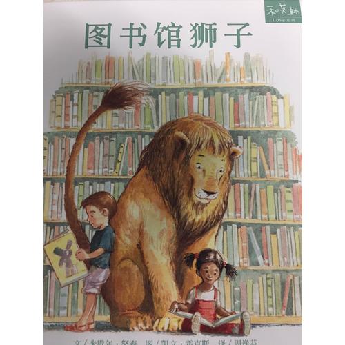 圖書館獅子
