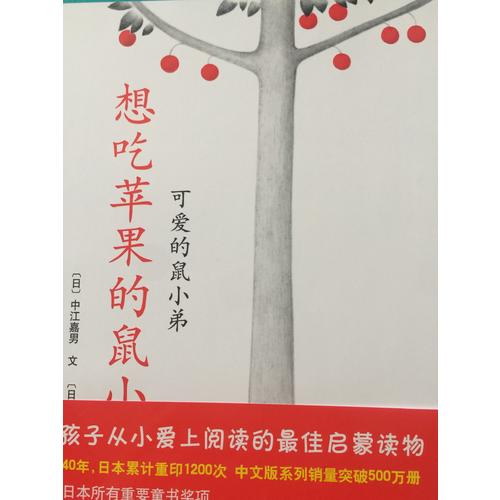 想吃蘋果的鼠小弟