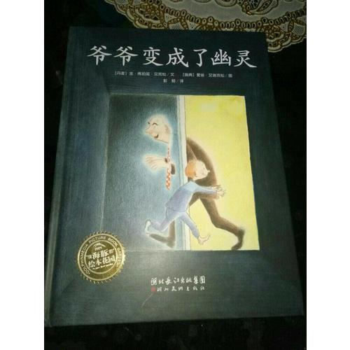 爺爺變成了幽靈