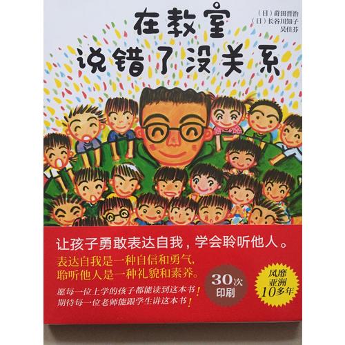 在教室說錯了沒關系