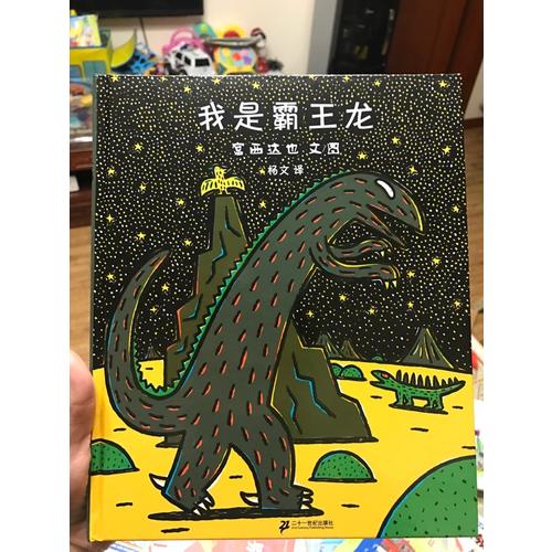 我是霸王龍
