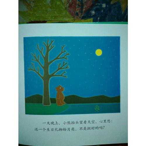 月亮，生日快樂（新版）