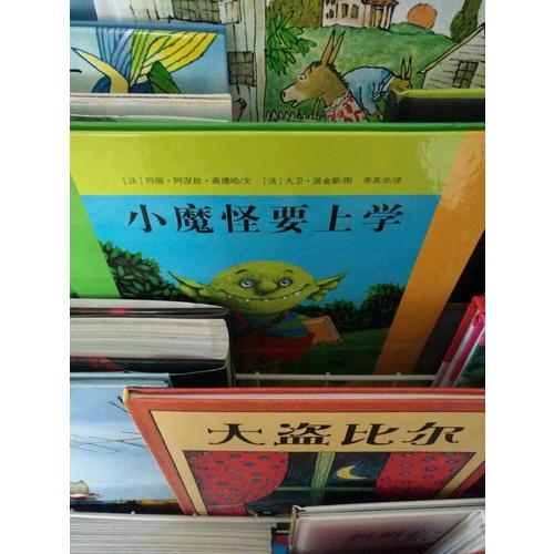 小魔怪要上學
