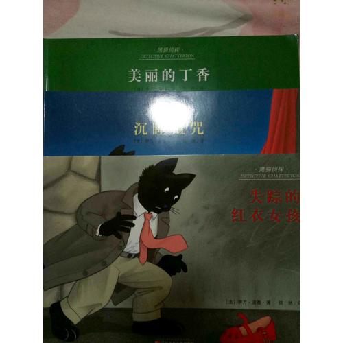 黑貓偵探