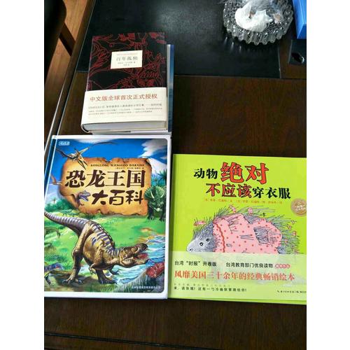 海豚繪本花園：動(dòng)物不應(yīng)該穿衣服（平）