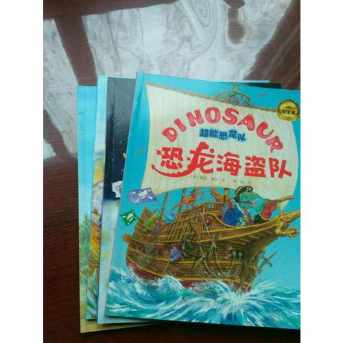 超能恐龍隊(共5冊)