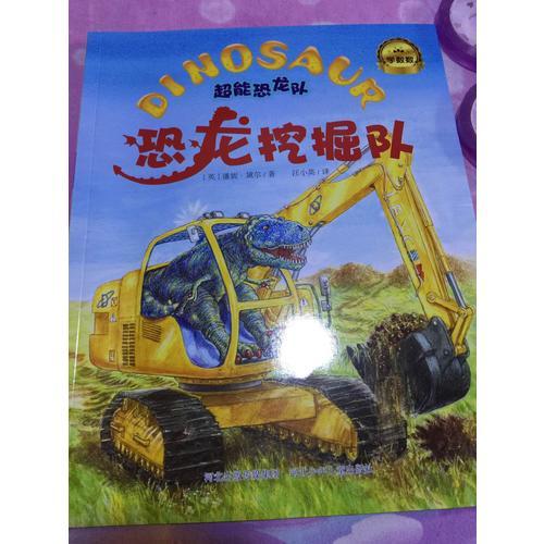 超能恐龍隊(共5冊)