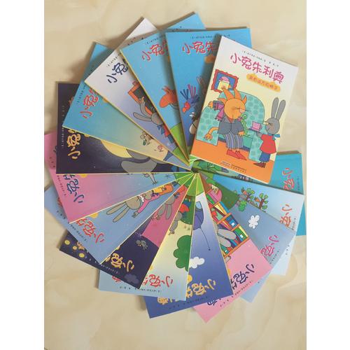 小兔朱利奧（全15冊）
