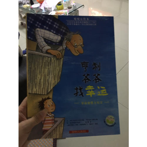 暖暖心繪本·亨利爺爺找幸運(yùn)