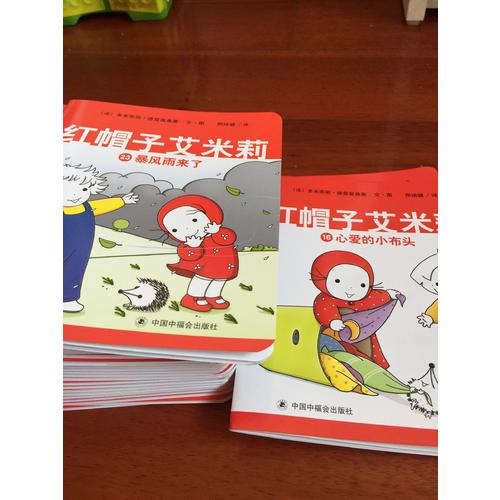 紅帽子艾米莉（共24冊）