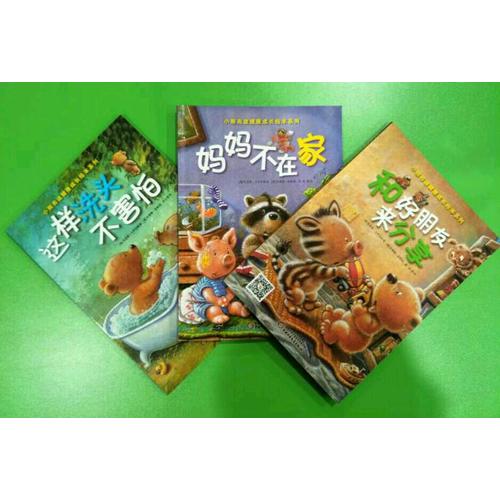 小熊布迪健康成長繪本系列 媽媽不在家