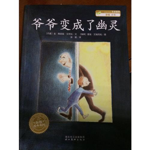 爺爺變成了幽靈（平）