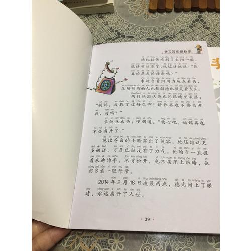 做好的自己注音版彩繪本：辦法總比困難多
