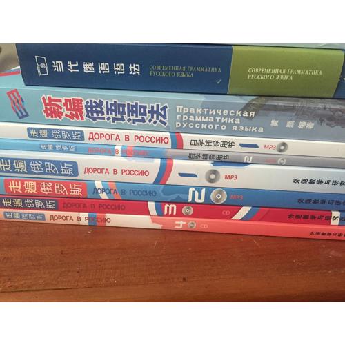 當代俄語語法