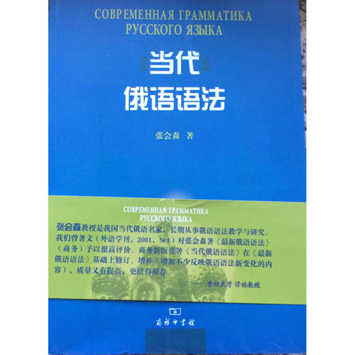當代俄語語法