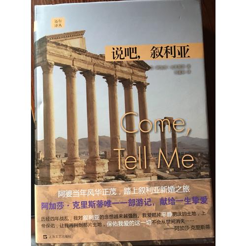說吧，敘利亞