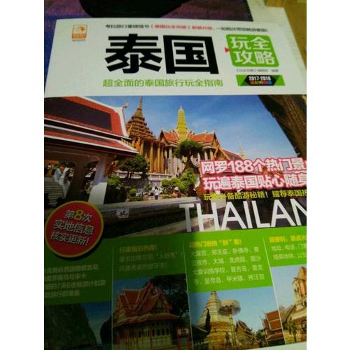 泰國玩全攻略