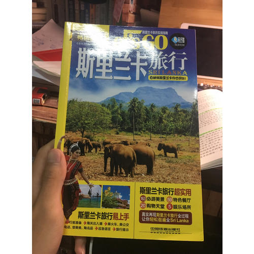 斯里蘭卡旅行Let’s Go