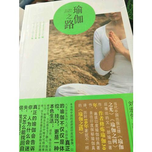 瑜伽之路